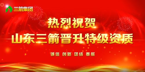 热烈祝贺pg电子pg电子晋升全国建筑施工总承包特级资质