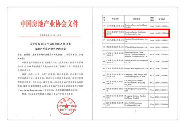 再添喜报！pg电子地产喜获中房协AAA级信用等级