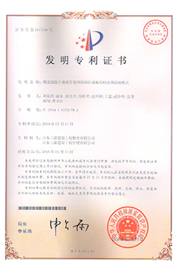 国家发明专利：现浇混凝土楼板管道预留洞防渗漏结构及预留洞模具